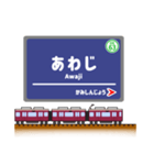 関西私鉄の駅名標 vol.5（個別スタンプ：5）