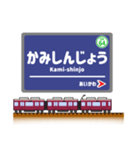関西私鉄の駅名標 vol.5（個別スタンプ：6）