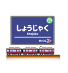 関西私鉄の駅名標 vol.5（個別スタンプ：8）