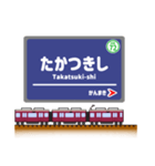 関西私鉄の駅名標 vol.5（個別スタンプ：14）