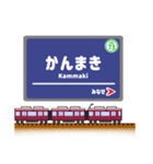 関西私鉄の駅名標 vol.5（個別スタンプ：15）