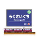 関西私鉄の駅名標 vol.5（個別スタンプ：22）