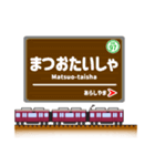 関西私鉄の駅名標 vol.5（個別スタンプ：39）