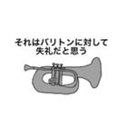 バリトンプレイヤーが使うスタンプ（個別スタンプ：32）