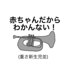 バリトンプレイヤーが使うスタンプ（個別スタンプ：33）
