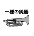 バリトンプレイヤーが使うスタンプ（個別スタンプ：40）