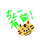 全力で励ますトラ（個別スタンプ：19）