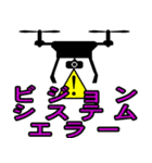 ドローン 緊急事態（個別スタンプ：23）