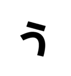 ひらがな.1（個別スタンプ：3）