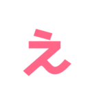 ひらがな.1（個別スタンプ：4）