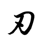 漢字一文字で表すと。その伍（個別スタンプ：3）