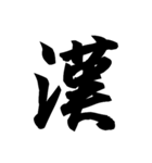 漢字一文字で表すと。その伍（個別スタンプ：5）