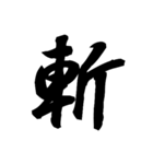 漢字一文字で表すと。その伍（個別スタンプ：6）