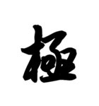 漢字一文字で表すと。その伍（個別スタンプ：9）