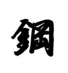 漢字一文字で表すと。その伍（個別スタンプ：15）