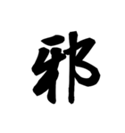 漢字一文字で表すと。その伍（個別スタンプ：20）