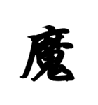 漢字一文字で表すと。その伍（個別スタンプ：23）