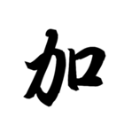 漢字一文字で表すと。その伍（個別スタンプ：25）