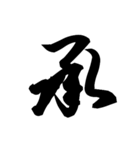 漢字一文字で表すと。その伍（個別スタンプ：34）