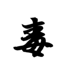 漢字一文字で表すと。その伍（個別スタンプ：39）