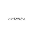 汎用的あいさつ（個別スタンプ：6）