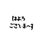 使える！？若干達筆習字スタンプ（個別スタンプ：3）