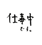 使える！？若干達筆習字スタンプ（個別スタンプ：10）