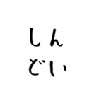 使える！？若干達筆習字スタンプ（個別スタンプ：12）