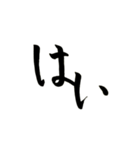 使える！？若干達筆習字スタンプ（個別スタンプ：14）