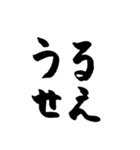 使える！？若干達筆習字スタンプ（個別スタンプ：16）