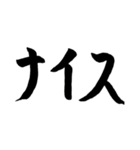 使える！？若干達筆習字スタンプ（個別スタンプ：17）