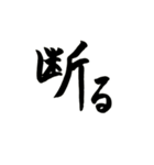 使える！？若干達筆習字スタンプ（個別スタンプ：22）
