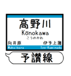 予讃線 駅名シンプル＆気軽＆いつでも（個別スタンプ：3）