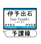 予讃線 駅名シンプル＆気軽＆いつでも（個別スタンプ：9）