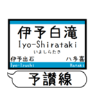 予讃線 駅名シンプル＆気軽＆いつでも（個別スタンプ：10）