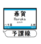 予讃線 駅名シンプル＆気軽＆いつでも（個別スタンプ：12）