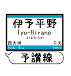 予讃線 駅名シンプル＆気軽＆いつでも（個別スタンプ：16）