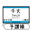 予讃線 駅名シンプル＆気軽＆いつでも（個別スタンプ：17）