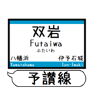 予讃線 駅名シンプル＆気軽＆いつでも（個別スタンプ：19）