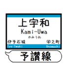 予讃線 駅名シンプル＆気軽＆いつでも（個別スタンプ：21）