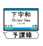 予讃線 駅名シンプル＆気軽＆いつでも（個別スタンプ：23）