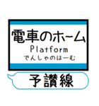 予讃線 駅名シンプル＆気軽＆いつでも（個別スタンプ：31）