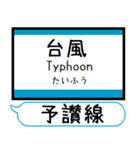 予讃線 駅名シンプル＆気軽＆いつでも（個別スタンプ：39）