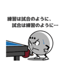 卓球スタンプ「卓球だ！ピンポン球ぴん君」（個別スタンプ：39）