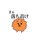 ギャップのある生意気ポメラニアン（個別スタンプ：6）