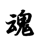 漢字一文字で表すと。その四（個別スタンプ：6）