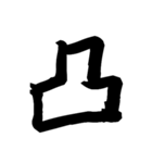 漢字一文字で表すと。その四（個別スタンプ：9）