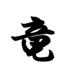 漢字一文字で表すと。その四（個別スタンプ：11）