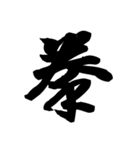 漢字一文字で表すと。その四（個別スタンプ：14）