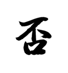 漢字一文字で表すと。その四（個別スタンプ：15）